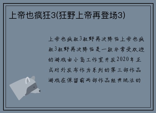 上帝也疯狂3(狂野上帝再登场3) 上帝也疯狂3(狂野上帝再登场3)