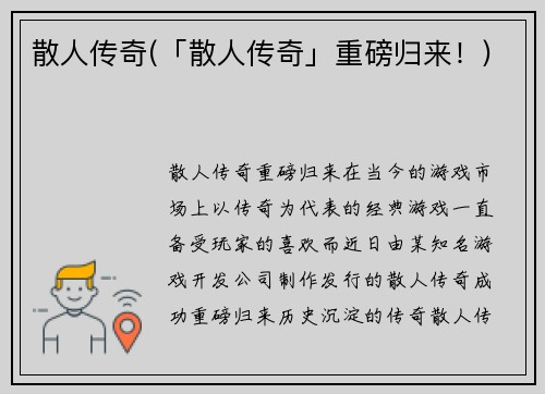 散人传奇(「散人传奇」重磅归来！)